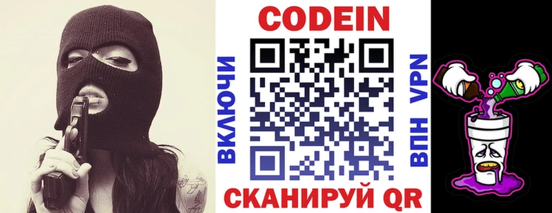 Кодеин напиток Lean (лин)  Приволжск 